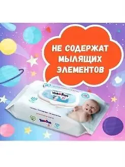 Детские влажные салфетки YokoSun, 120 шт.