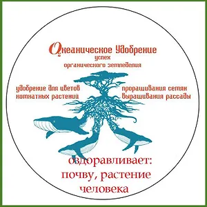 Океаническое удобрение