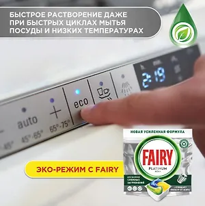 FAIRY Platinum All in 1 Ср-во для мытья посуды в капсулах для автоматических посудомоечных машин "Лимон", 5 штук