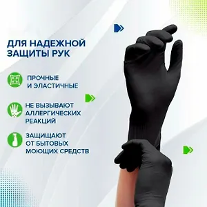 Перчатки винил-нитриловые, Черные 100шт