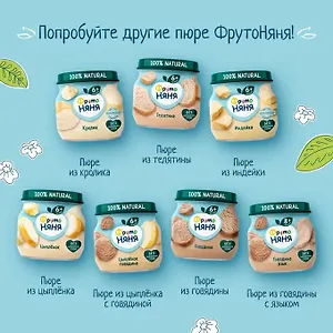 ФРУТОНЯНЯ Пюре 80г индейка