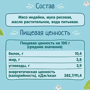 ФРУТОНЯНЯ Пюре 80г индейка