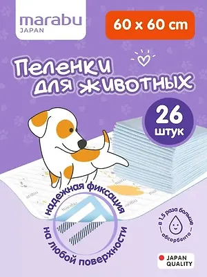 Впитывающие пеленки для домашних животных , 60*60 26шт./уп.