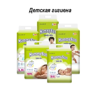 Детская гигиеническая продукция ТМ MammySun
