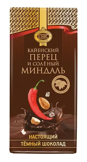 Набор 2 плитки по 100 грамм - Шоколад "Приморский кондитер" темный с кайенским перцем и солёным миндалём