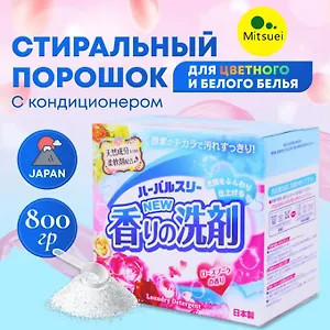"Mitsuei" Стиральный порошок с кондиционером 800гр