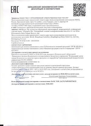 Рис фушигон Премиум 2,5 кг