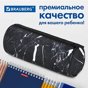 Пенал BRAUBERG мягкий, полиэстер 22 х 8 см, тубус для канцелярии, Black marble