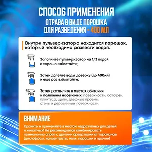 Средство от клопов и  тараканов