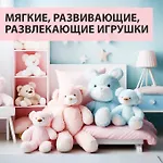 🧩 Детские игрушки и игры