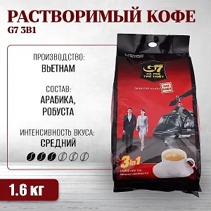 Кофе РАСТВОРИМЫЙ  G7( 3 в 1), 100 пак * 16г ТМ Чунг Нгуен