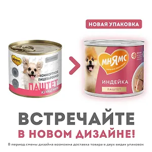 Мнямс Паштет из индейки для собак всех пород «КОМФОРТНОЕ ПИЩЕВАРЕНИЕ» 200 г