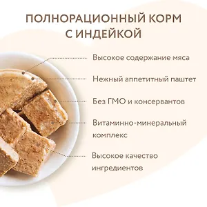 Мнямс Паштет из индейки для собак всех пород «КОМФОРТНОЕ ПИЩЕВАРЕНИЕ» 200 г