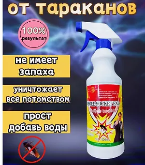 Средство от клопов и  тараканов