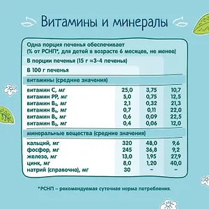 ФРУТОНЯНЯ Печенье растворимое мультизлаковое 120г