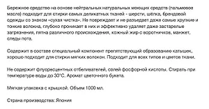 Жидкое средство для стирки деликатных тканей (натуральное, на основе пальмового масла) "Oshyare Arai" 1000 мл (мягкая упаковка с крышкой)