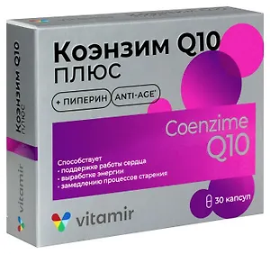 Коэнзим Q10 плюс ВИТАМИР, 30 капсул