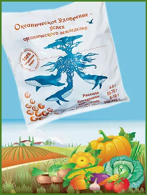 Океаническое удобрение