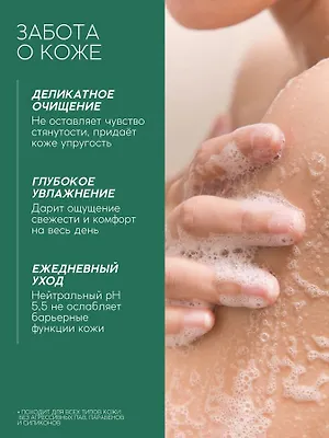Гель для душа, интенсивное питание кожи, аромат рябины, 250 мл, Рябина