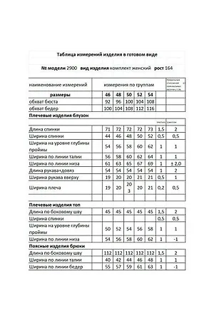 Женский брючный комплект