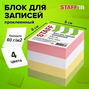 Блок для записей STAFF, проклеенный, куб 8х8 см, 800 листов, цветной (цвет ассорти), 120383
