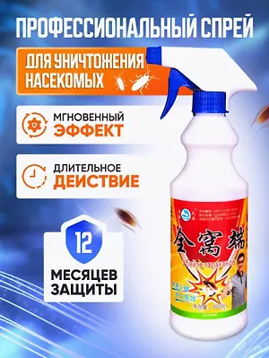 Средство от клопов и  тараканов