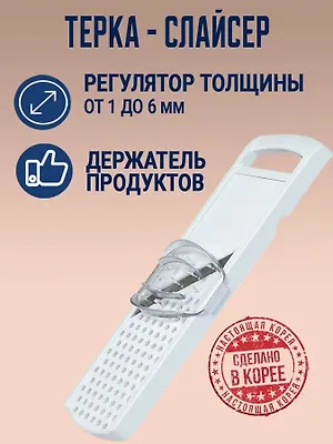 Терка - слайсер с безопасным держателем NEW POWER