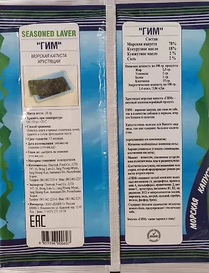 Морская капуста хрустящая Гим 20г Ю. Корея