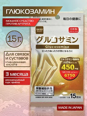 Daiso Глюкозамин "Glucosamine" Daiso Japan. Курс на 15 дней