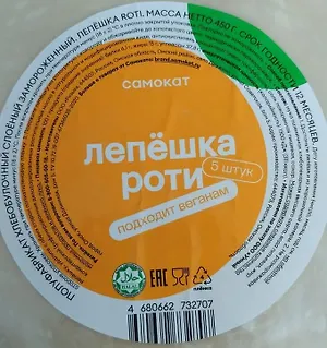 Лепешка Roti гофра (90г*5шт) ЗАМОРОЖЕННАЯ, Россия, 450гр