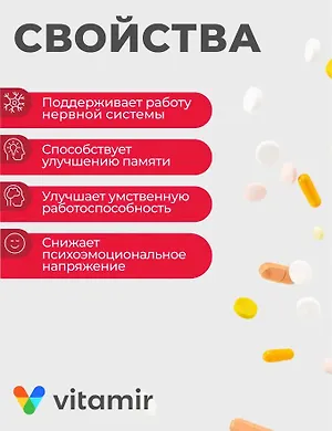 Глицин Форте вишня 300 мг ВИТАМИР таб. №60