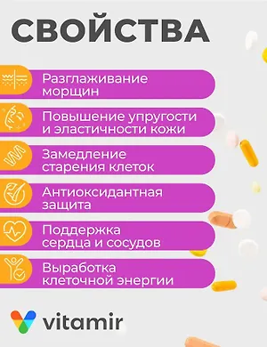 Коэнзим Q10 плюс ВИТАМИР, 30 капсул
