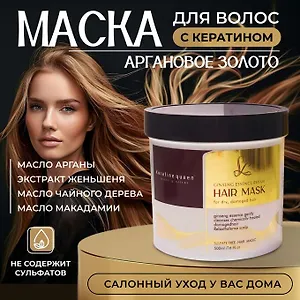 Маска для волос с кератином
