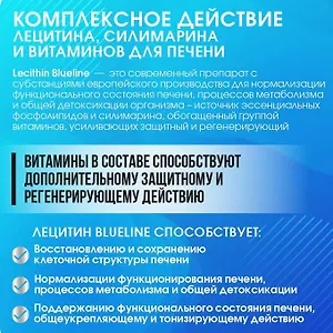 Лецитин, капс. 670 мг, №100 (БАД) BlueLine