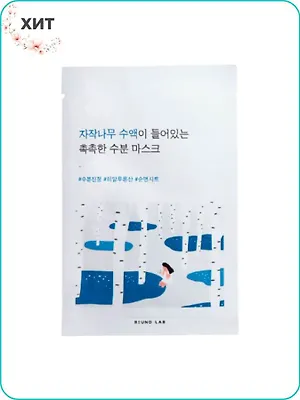 Round Lab Birch Juice Moisturizing Mask Увлажняющая маска с берёзовым соком 25 мл Ю. Корея