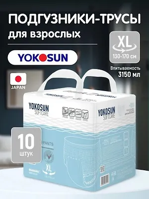 Подгузники-трусики YokoSun для взрослых, размер XL, 10 шт.