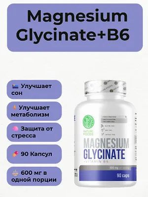 Магний Nature Foods Magnesium Glycinate 600 мг. -  90 капсул
