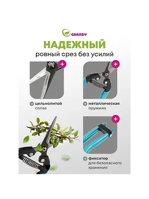 Секатор цветочный, 180 мм, Grandy, рукоятка металл, резина
