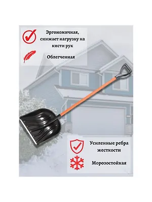 Лопата для снега пластик, с алюминиевой планкой, 410х465 мм, 1400, черенок металлический, тулейка 32 мм, Цикл, Купец Standart, 6996-00