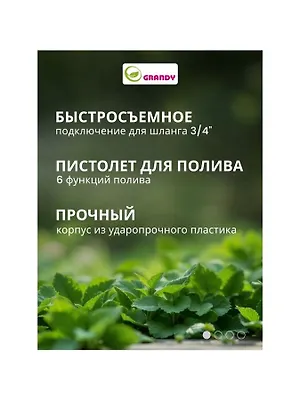 Набор для полива пистолет 6 режимов, фитинги для шланга 3/4", штуцер для крана 1/2"-3/4", с наружней резьбой, Grandy, JS-9366