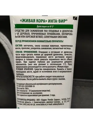 Живая кора для заживления ран, 100 г, Инта-вир