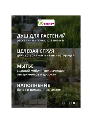 Набор для полива пистолет 6 режимов, фитинги для шланга 3/4", штуцер для крана 1/2"-3/4", с наружней резьбой, Grandy, JS-9366