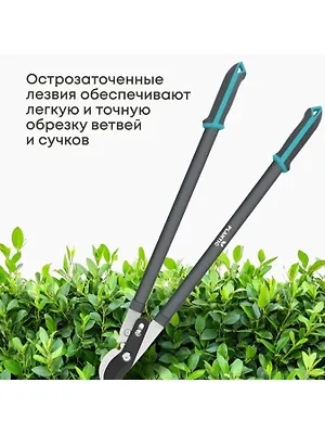 Сучкорез 770 мм, диаметр реза 35 мм, лезвие плоскостное, Plantic, Light L66, 25266-01