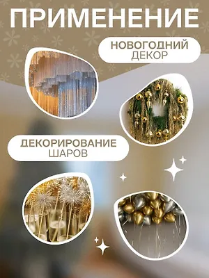 Дождик новогодний «Зимнее волшебство. Феерия», b - 9 см, L - 100 см, разноцветный
