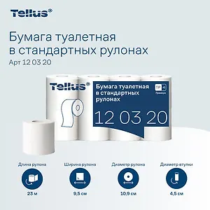 Бумага туалетная Tellus/TORK (Система T4) PREMIUM, спайка 8 рулонов по 23 метра, 2-слойная, белая, 120320