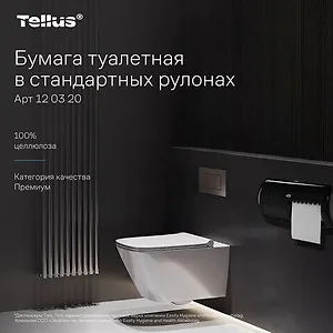 Бумага туалетная Tellus/TORK (Система T4) PREMIUM, спайка 8 рулонов по 23 метра, 2-слойная, белая, 120320