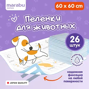 Впитывающие пеленки для домашних животных , 60*60 26шт./уп.