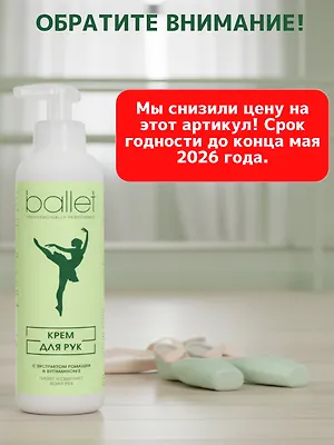 Крем для рук Ballet с ромашкой