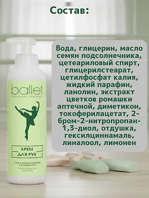 Крем для рук Ballet с ромашкой