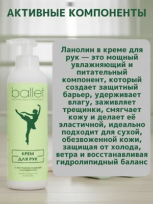 Крем для рук Ballet с ромашкой